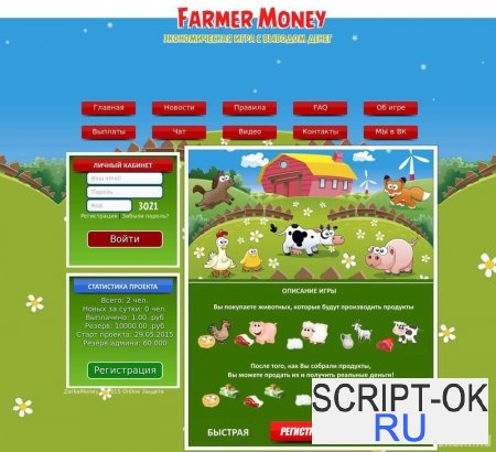 Скрипт игры с выводом денег Счастливый Фермер