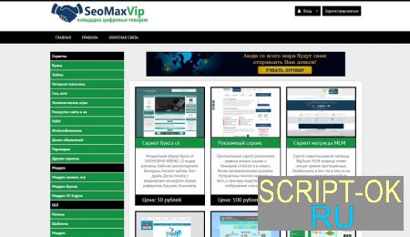 Seomaxvip - Скрипт магазина цифровых товаров на DLE