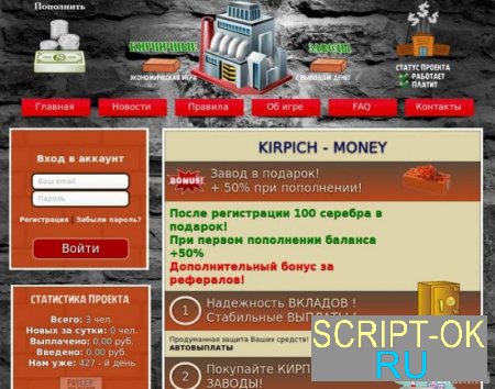 Скрипт экономической игры Kirpich Money