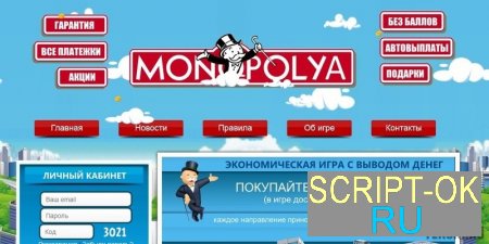 Скрипт игры с выводом денег MONOPOLIYA