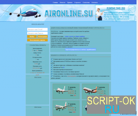 Скрипт экономической игры Aironline