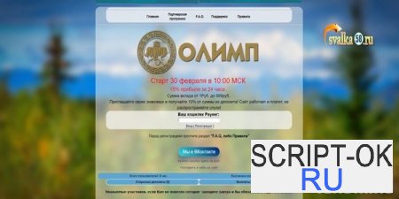 Скрипт Payeer удвоителя OLIMP