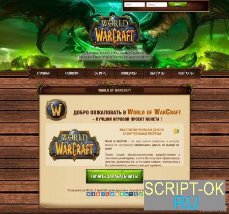 Скрипт экономической онлайн игры WARCRAFT