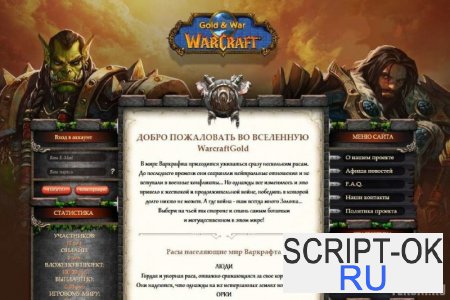 Скрипт экономической игры Warcraft Gold
