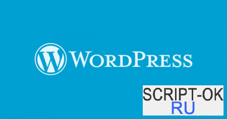 WordPress 4.9.1 на русском
