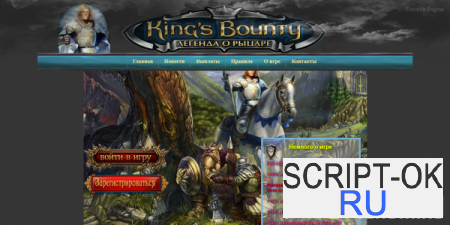 Скрипт игры с выводом денег King's Bounty