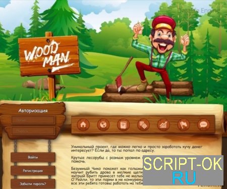 Скрипт экономической игры Woodman