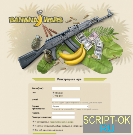 Скрипт экономической игры Banana-Wars