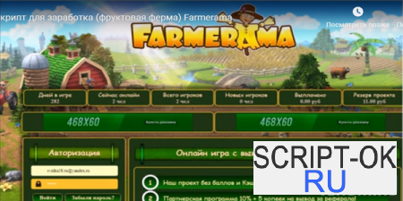 Скрипт экономической игры FARMERAMA