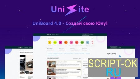 UniSite Board 4.0 – скрипт доски объявлений