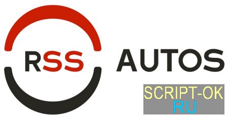 Auto Rss Pro v1.0.5 - Автоматическая публикация новостей из RSS каналов для DLE
