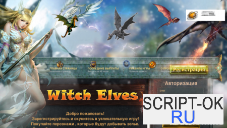 Скрипт экономической игры Witch Elves