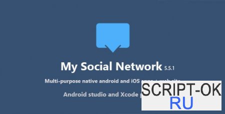 My Social Network v5.7 NULLED – скрипт социальной сети