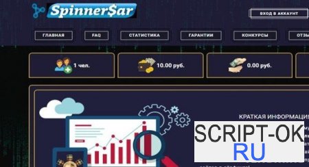 Скрипт экономической игры SpinnerSar