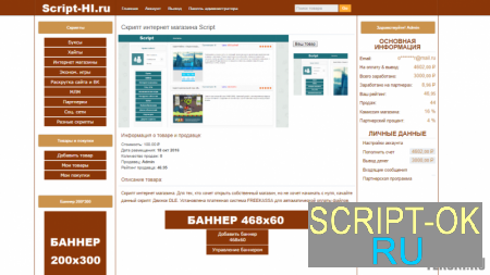 Скрипт интернет магазина Script-HI v2