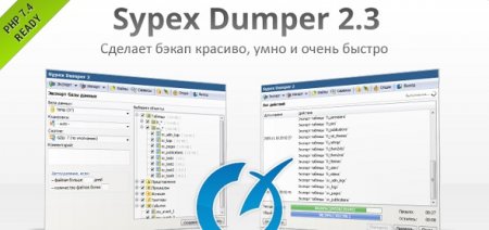 Sypex Dumper Pro 2.3.2 NULLED
