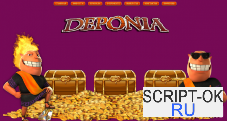 Скрипт игры с выводом денег Deponia