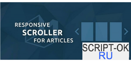 Модуль скроллера для Joomla