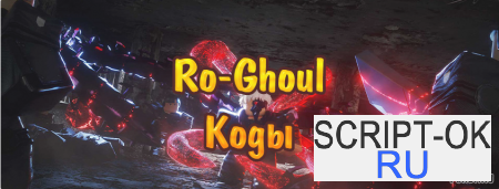Коды на Ro-Ghoul
