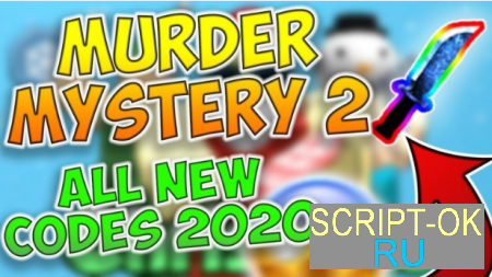 Murder mystery 2 коды