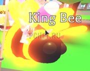 Король пчел