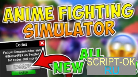 Новые коды Anime Fighting Simulator