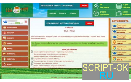 Фарм скрипт. Скрипт экономической игры.