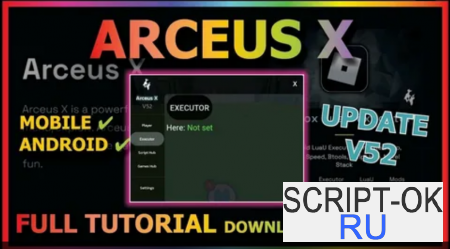 Чит Arceus X V52