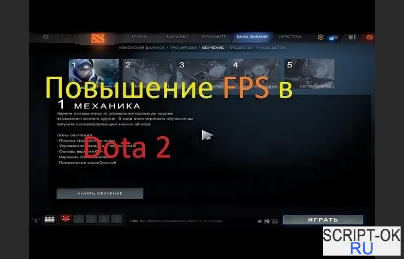 Как увеличить фпс в доте. Dota 2 настройки для слабых. Оптимизация доты Ноутбуки. Параметры запуска доты для слабых ПК. Параметры запуска для поднятия ФПС В дота 2.