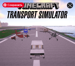 Immersive Vehicles (Transport Simulator) - симулятор самолетов и машин [1.12.2] [1.11.2] [1.10.2]