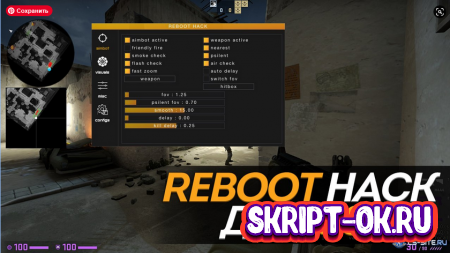 Чит «Reboot Hack» для CS:GO
