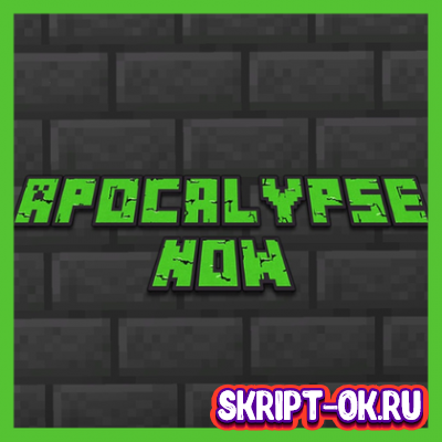 Apocalypse Now [1.18.2] [1.16.5] [1.15.2] [1.14.4]