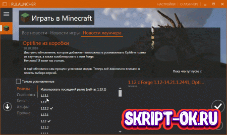 Автоматическая установка MinecraftForge, Оptifine, Fаbric любой доступной версии