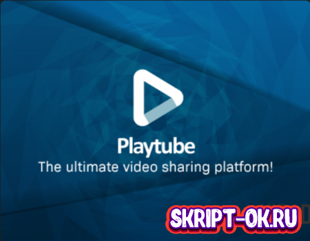 Скрипт видео-портала PlayTube v18 NULLED