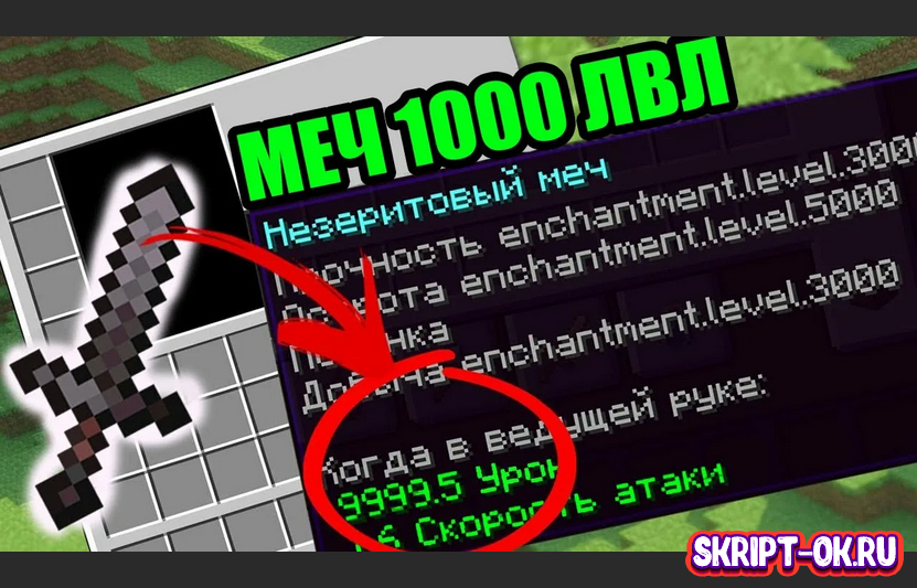 Отдача 1000. Как зачарить меч на остроту 1000. Как выдать себе меч Зачарованный на остроту 1000. Как зачаровать меч на 1000 урона. Как зачаровать меч на 1000 лвл.