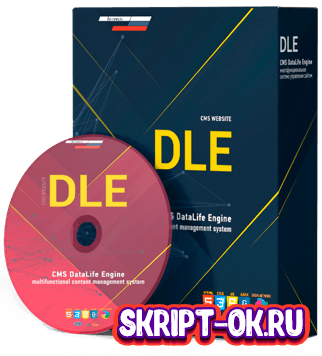 DLE новая версия 16.1