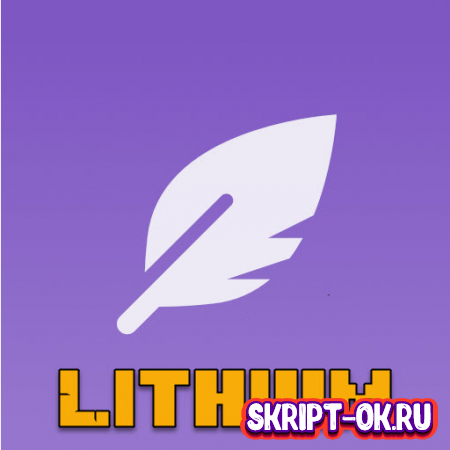 Lithium - ускорение игры, оптимизация, литиум 1.20 1.19.4 1.18.2 1.17.1 1.16.5 1.15.2