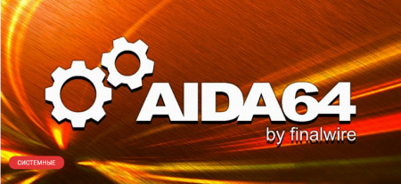 AIDA64 – информация о системе Андроид приложение