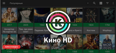 Кино HD — фильмы в HD качестве смотреть онлайн на Андроид