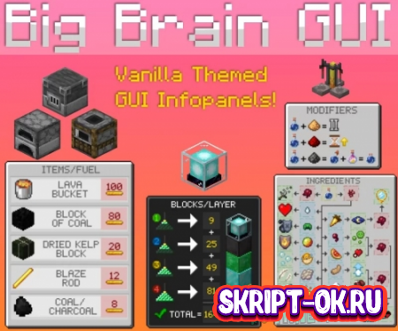 Мод Big Brain GUI - полезное меню 1.20.1 1.19.4 1.18.2 1.17.1 1.16.5 скачать