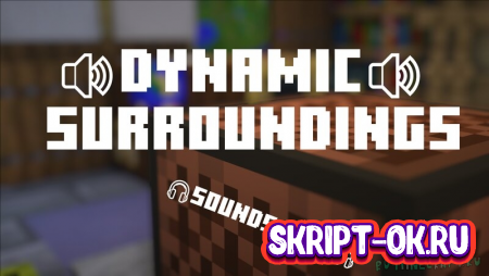 DynamicSurroundings Sounds Pack - 900+ новых звуков для майнкрафта мод 1.20.1 1.19.4