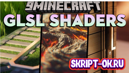 Мод GLSL Shaders 1.20.1, 1.19.4 – изменение внешнего вида мира Minecraft