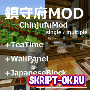 ChinjufuMod +JapaneseBlock - мод на японские декорации, мебель 1.20.2 1.18.2 1.16.5 1.15.2 1.12.2 1.11.2 1.10.2