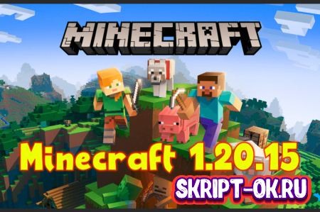 Скачать Minecraft 1.20.15